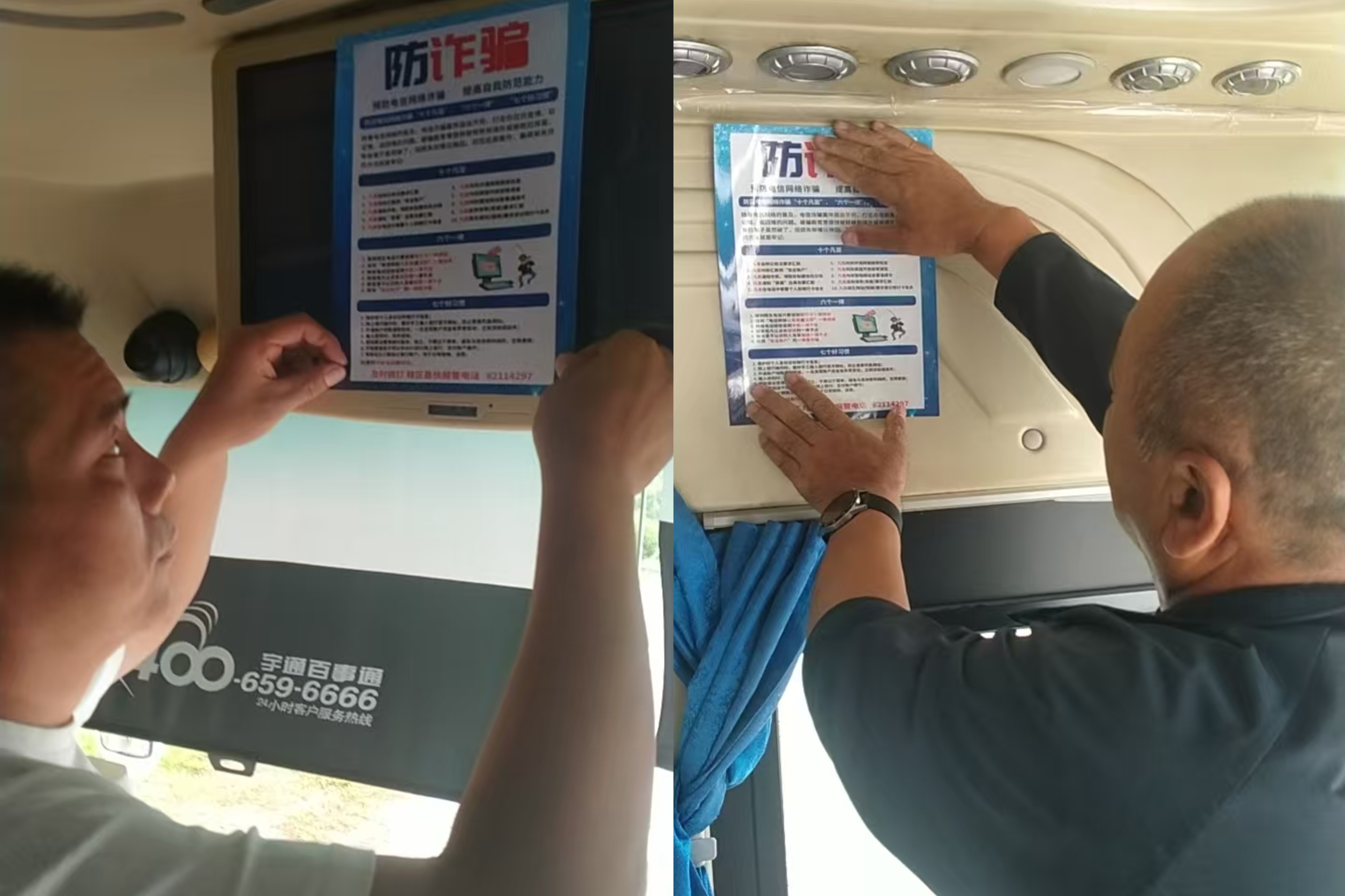 反诈教育6