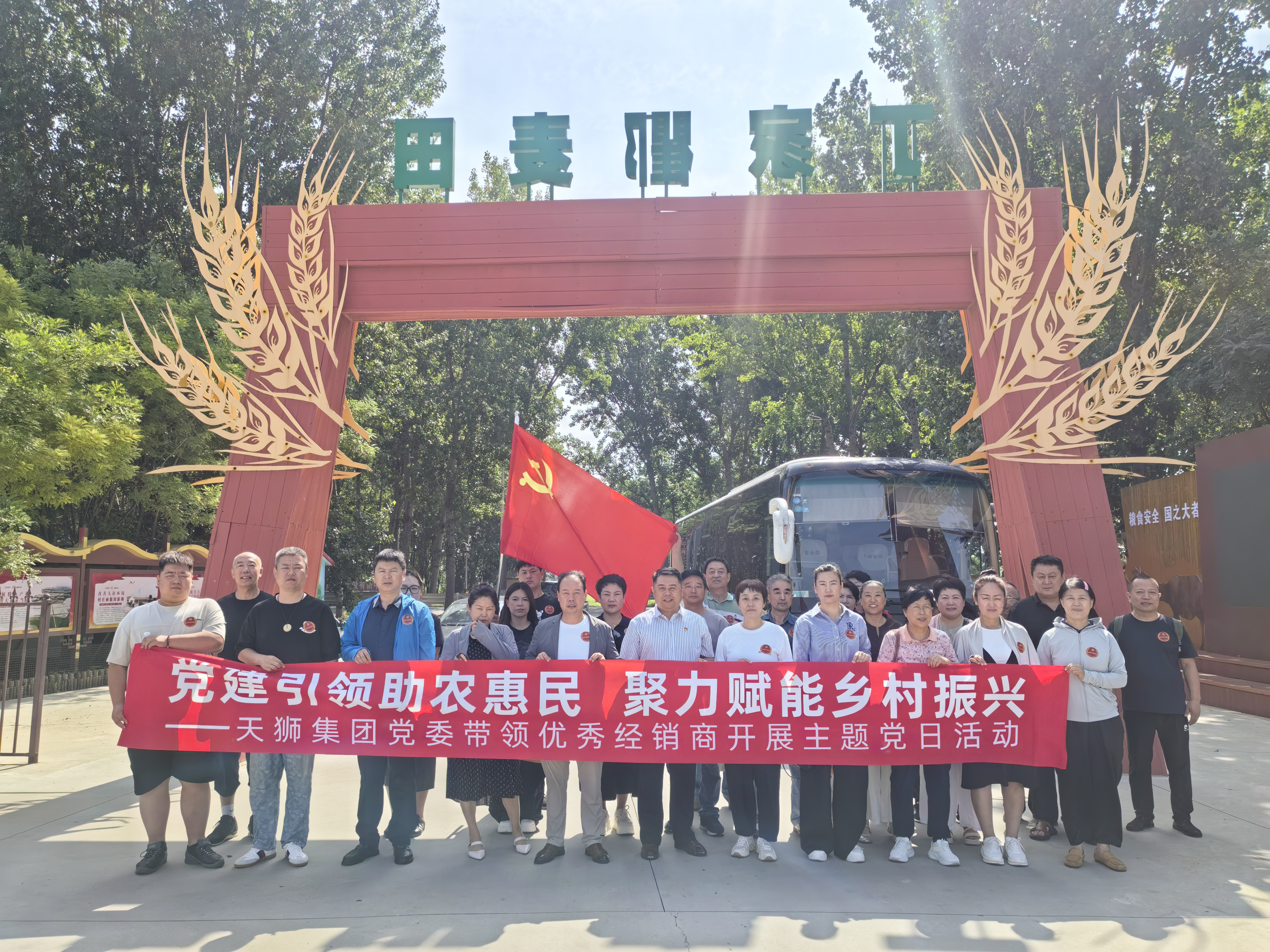 天狮助农1