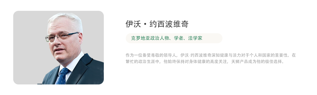 伊沃•约西波维奇