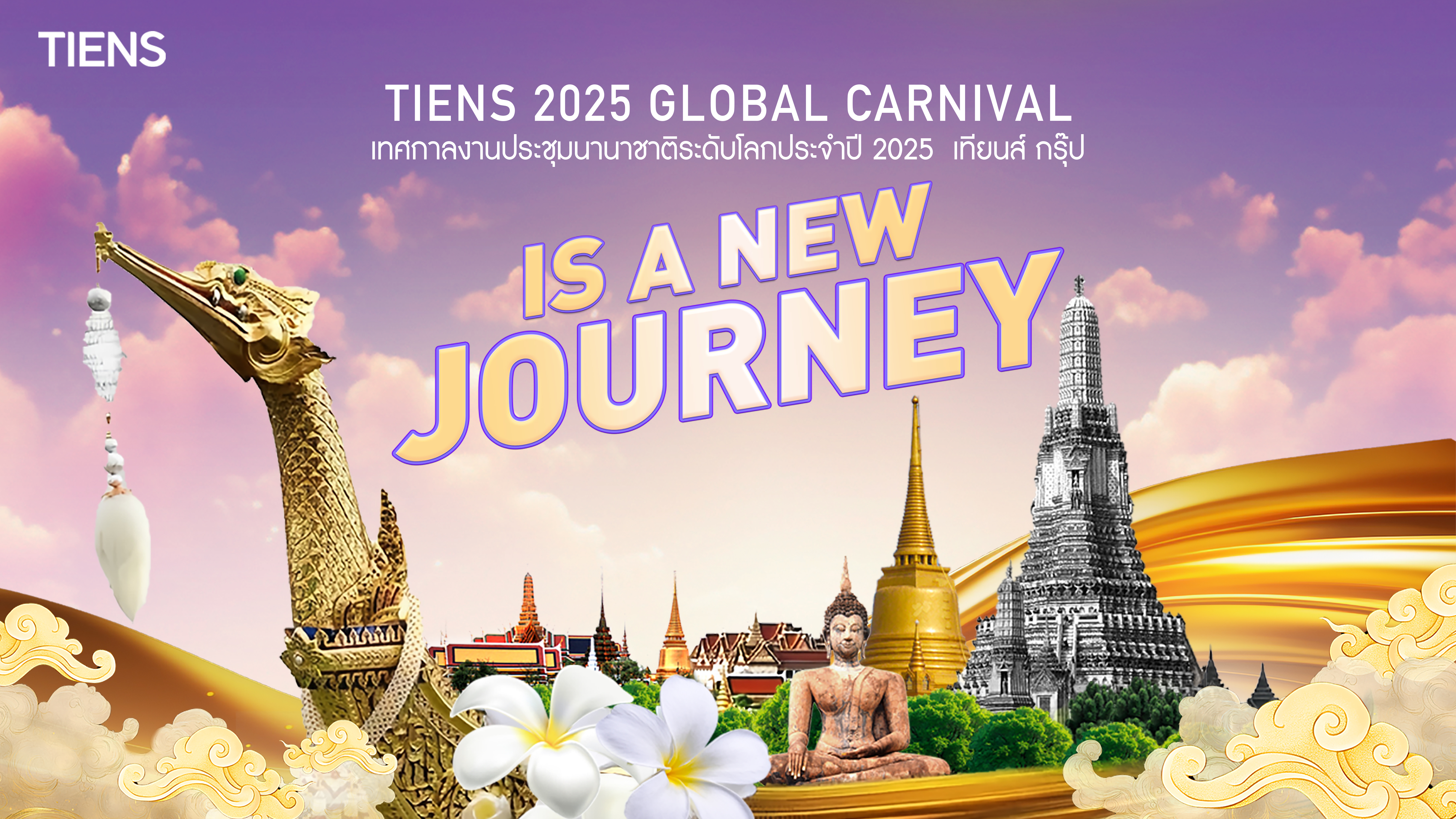The First Station of TIENS 2025 Global Carnival