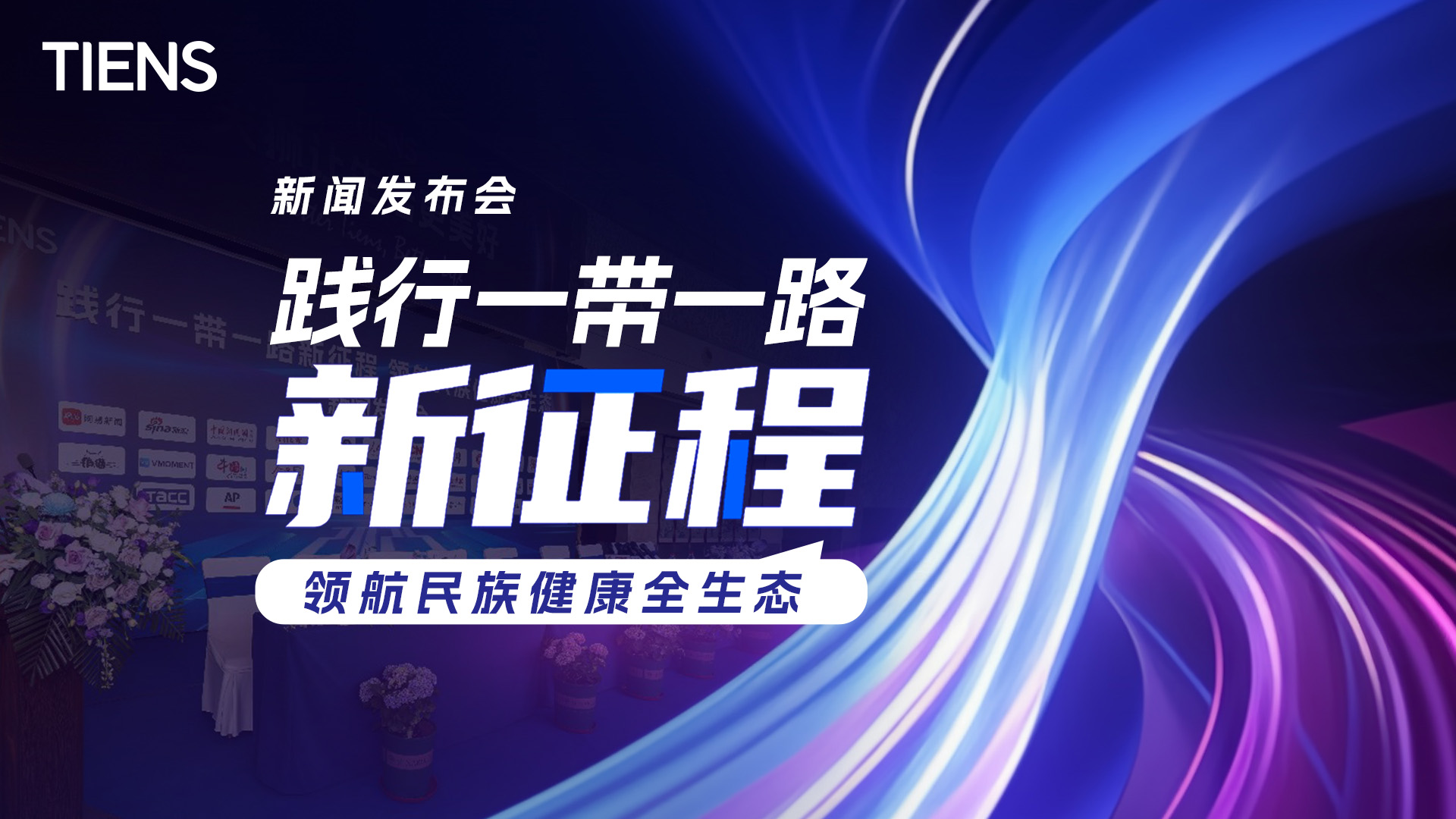 践行一带一路新征程